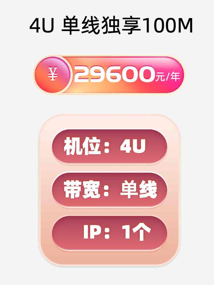 河北4U独享100M服务器托管