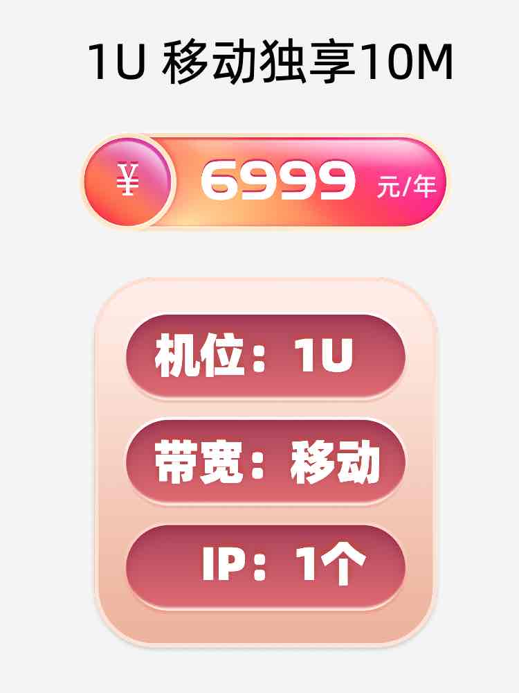 河北移动10M服务器托管价格