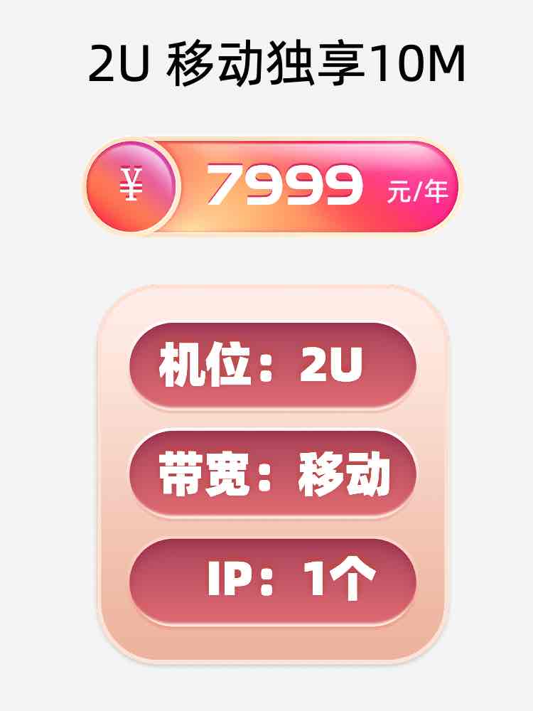 河北移动10M服务器托管价格