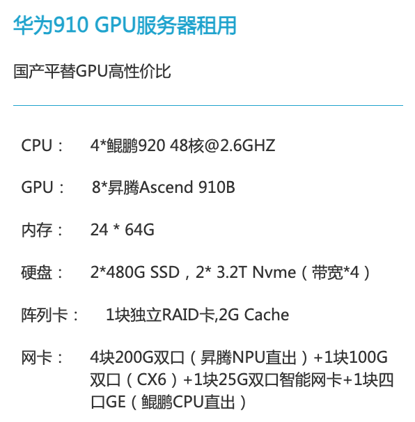 河北华为昇腾910算力租赁价格